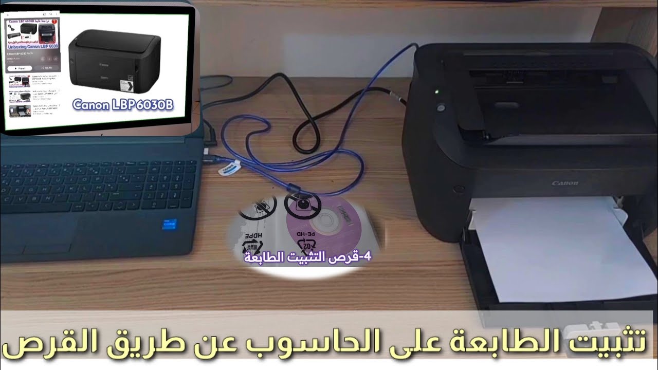 4-تثبيت طابعة  Canon LBP 6030B على الكمبيوتر عن طريق القرص بكل سهولة طابعة كانون #معلوميات_online
