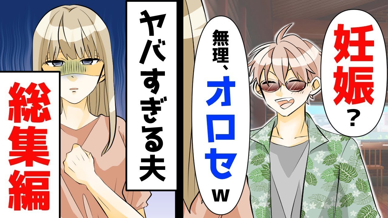 妊娠がもたらした驚きの試練【総集編】