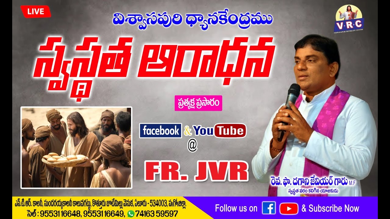 స్వస్థత ఆరాధన || SUNDAY || FR. XAVIER DAGANI M.F. || VRC ||  ELURU || AP || 18 - FEB - 2024 ||