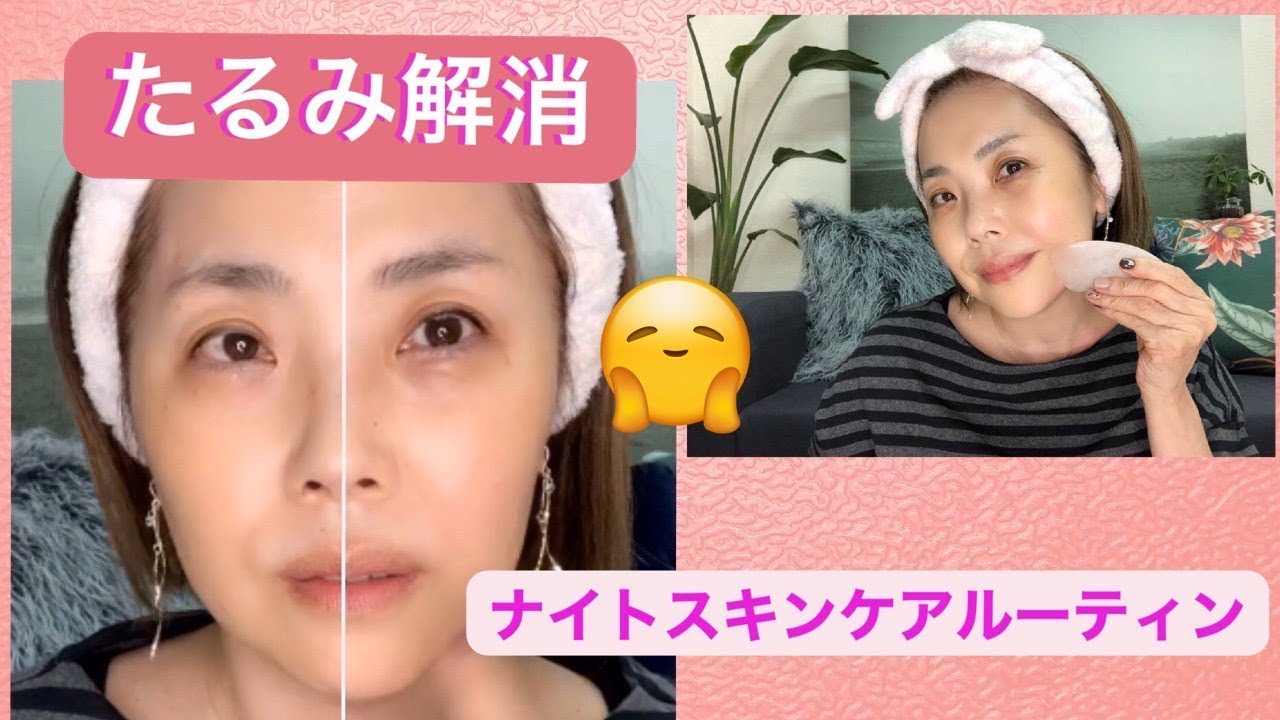 【たるみ解消❣️】かっさマッサージとナイトスキンケアルーティン Nov 2019☆YORIKO makeup