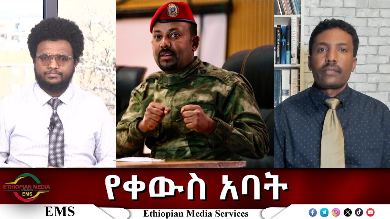 EMS Eletawi የቀውስ አባት Fri 07 Mar 2025