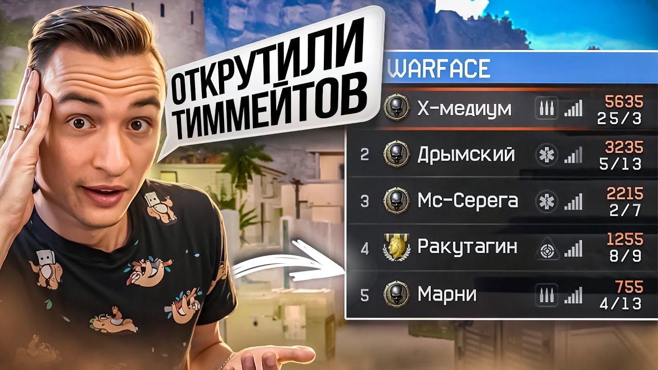 АДМИНЫ ПОДКРУЧИВАЮТ БАЛАНС ИГРОКАМ на РМ в Warface!