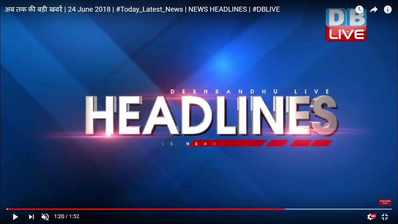 6 August 2018 | अब तक की बड़ी ख़बरें | Morning Headlines | Top News | Latest news today | #DBLIVE