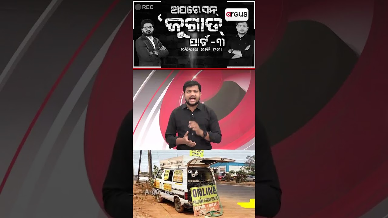 Operation Jugad | Watch ! Scam Behind Pollution Testing Certificate