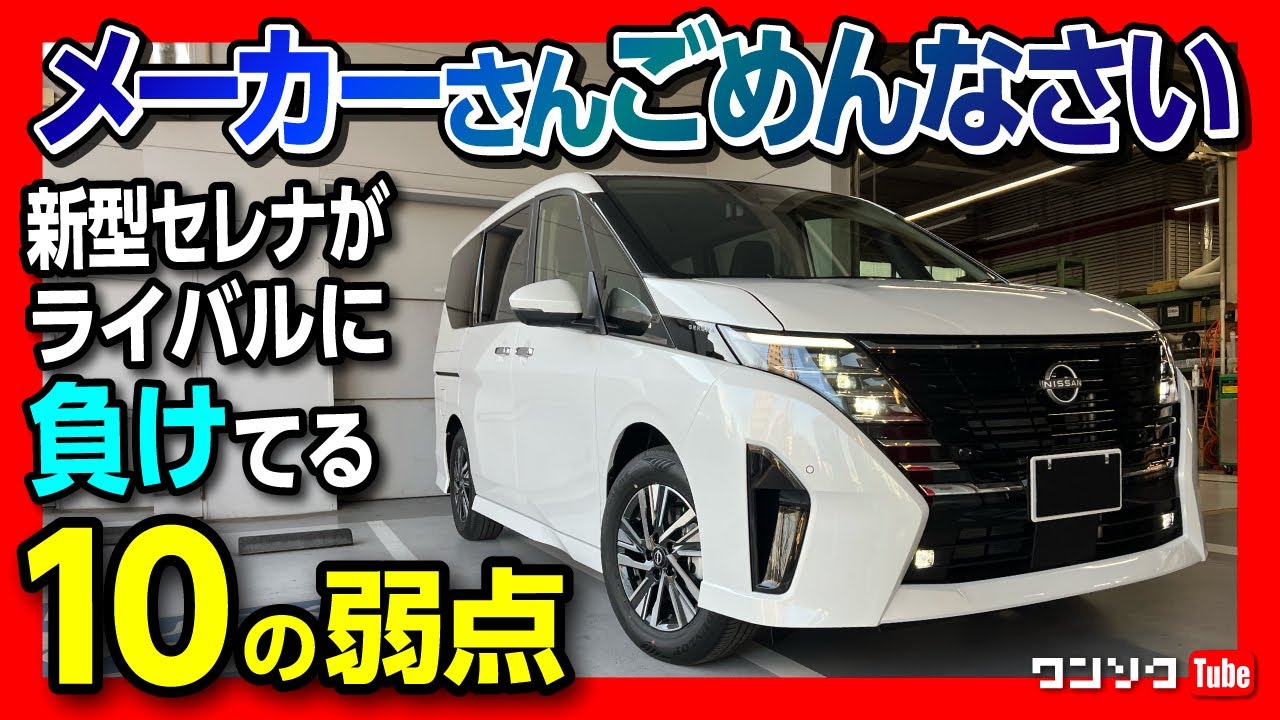 【ごめんなさい】新型セレナハイウェイスターV 納車されて分かったライバルに劣る点10コ! 勝る点10コ! ステップワゴン･ノアヴォクシーと比較! NISSAN SERENA C28