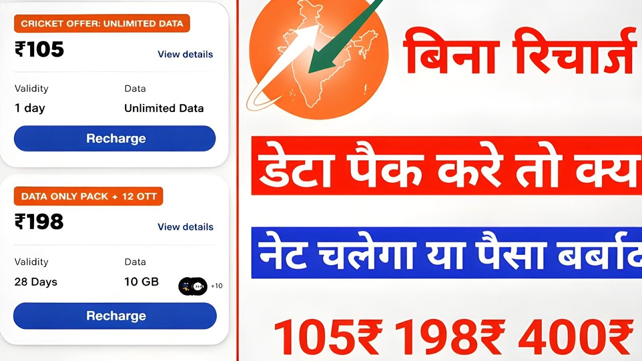 BSNL में बिना Recharge भी Data चालू 😱 Jio जैसा Direct Data Pack काम करता है!