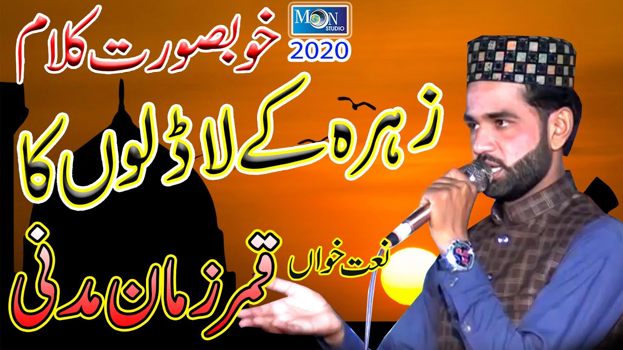 Zahra Ke Ladlo Ka - Qamar Zaman Madni - Latest Kalam - Moon Studio Islamic 2020
