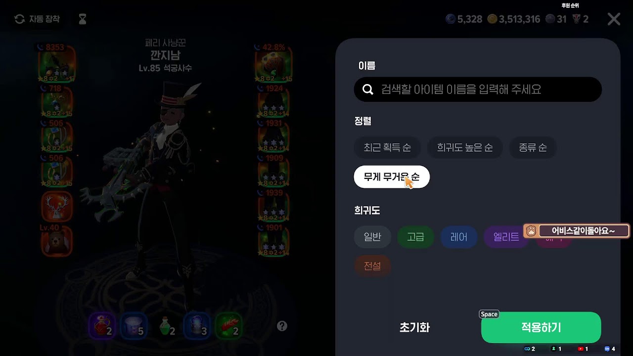 어비스 같이돌아요~ [마비노기 모바일 메이븐]  (석궁사수)