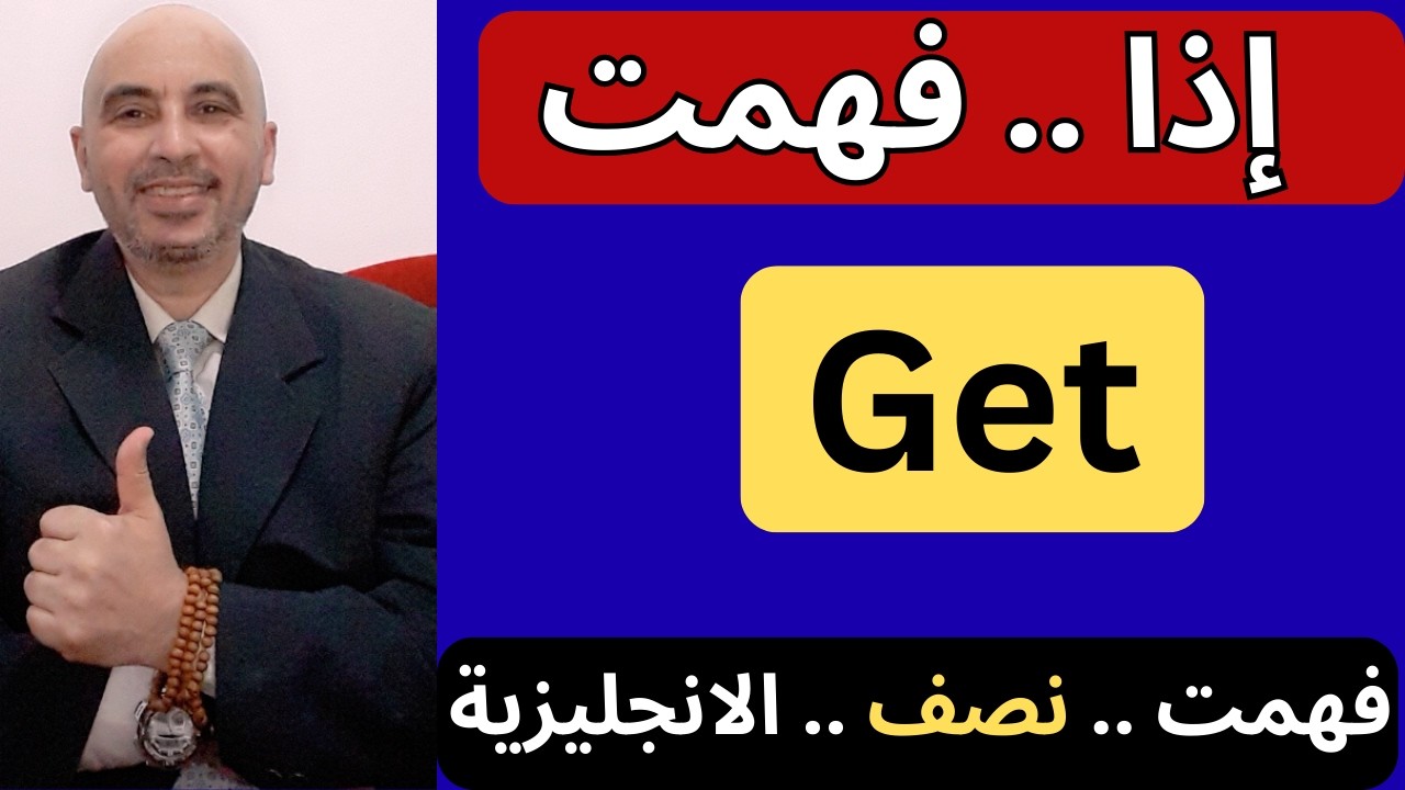 GET مش معناه 