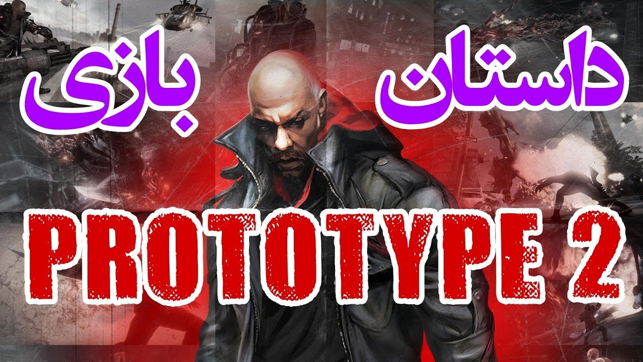 داستان بازی Prototype 2