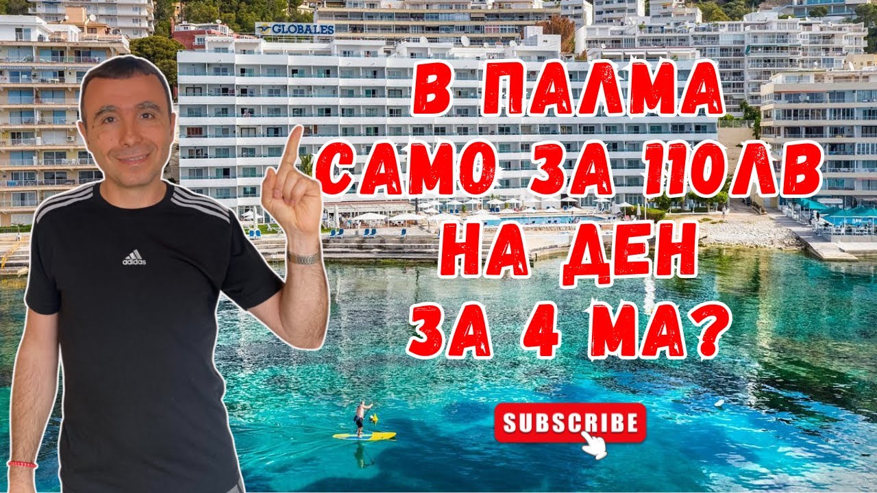 Как да посетим Палма де Майорка бюджетно извън сезона? Испания  част 1