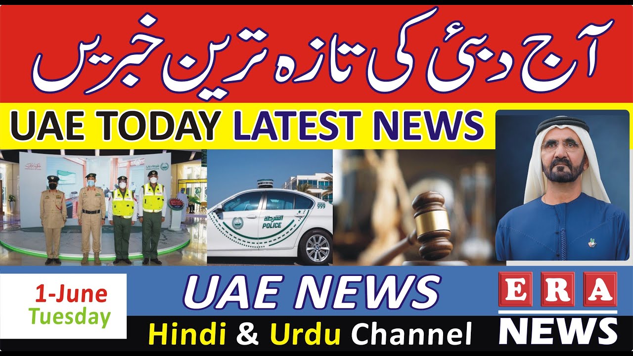 UAE  News In Urdu & Hindi (1- June) Era News Gulf | Dubai Latest News | UAE Latest News