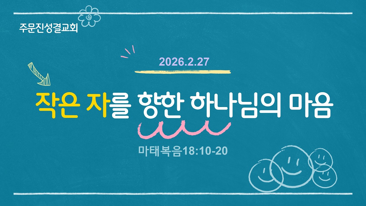 2026.2.27 새벽예배 | 