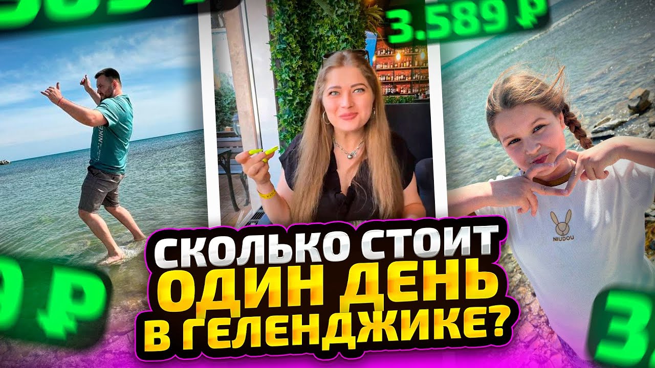 Геленджик. Дегустация коктейлей. Молодежный парк. Сколько стоит один день в Геленджике?