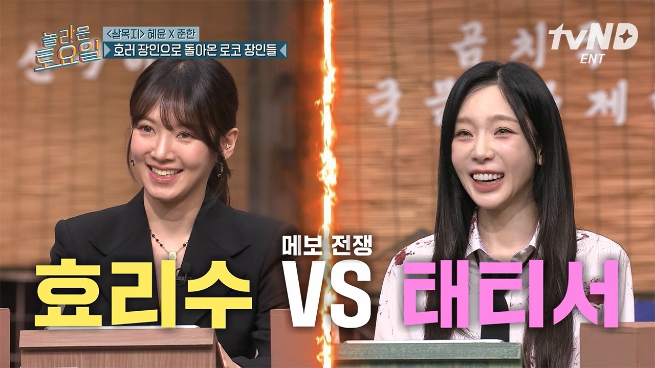 [#놀라운토요일] 태연 긁다가 본인이 긁혀버린 효연⁉ 아직도 끝나지 않은 효리수 메인보컬 논쟁ㅋㅋㅋ