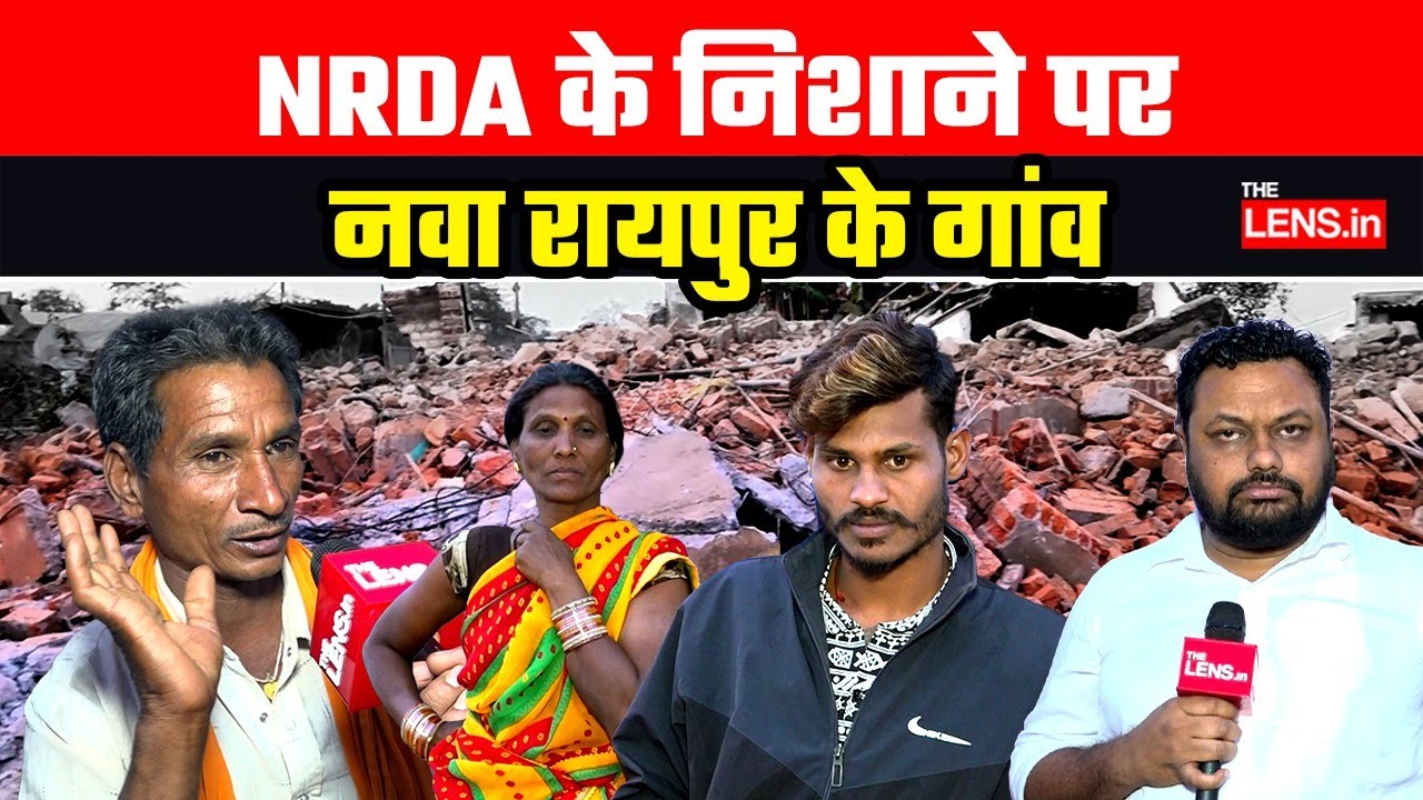 Bulldozer in Nava Raipur : नवागांव और खपरी के बाद सेंध गांव में चला NRDA का बुलडोजर | The Lens