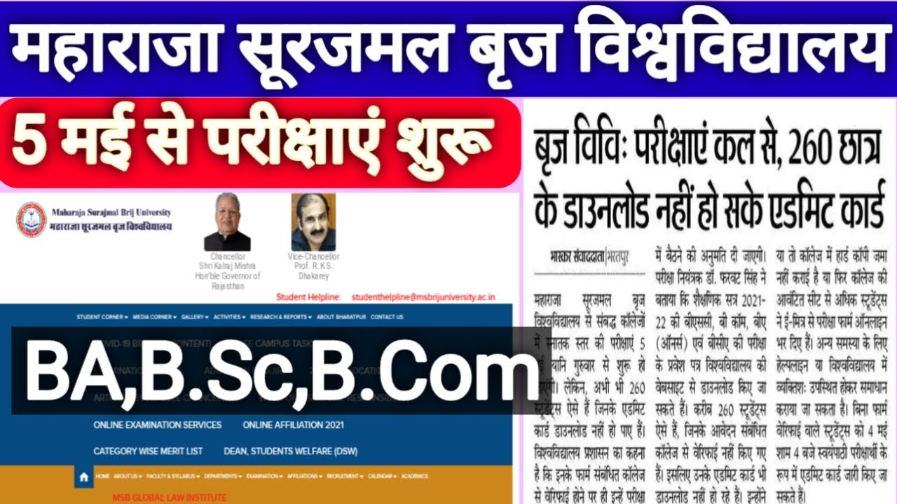 MSBU Exam News 2022 | msbu exam time table 2022  #msbu_exam_2022