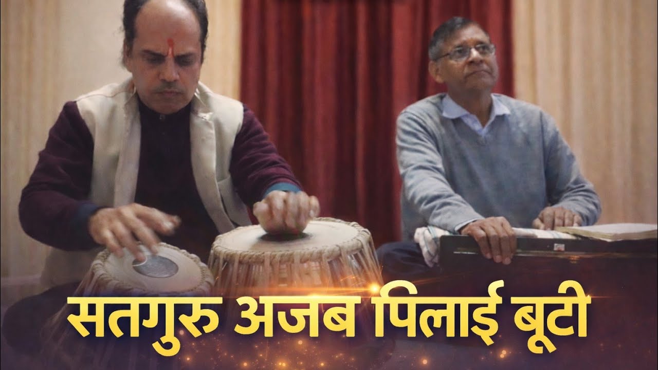 सतगुरु अजब पिलाई बूटी by Hemant Kumar Srivastava | Tabla - Nand Kishor Mishra