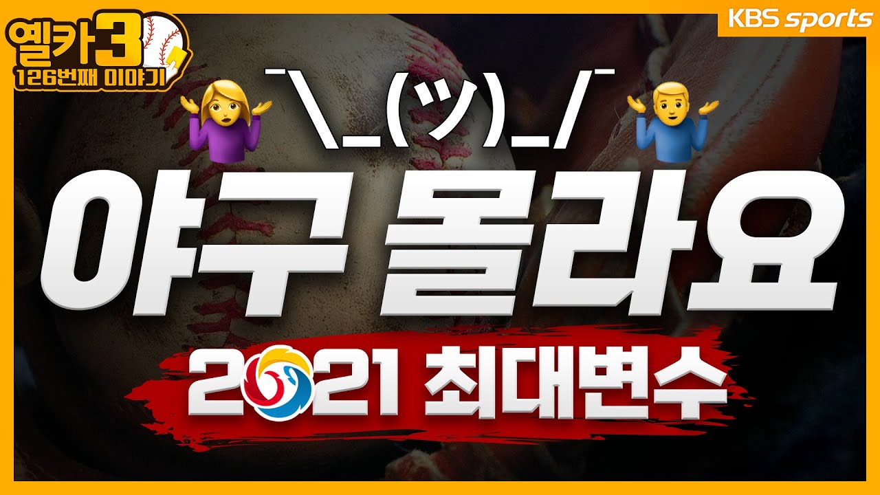 그만큼 야구가 어렵다는거지~  【옐카3】 126회