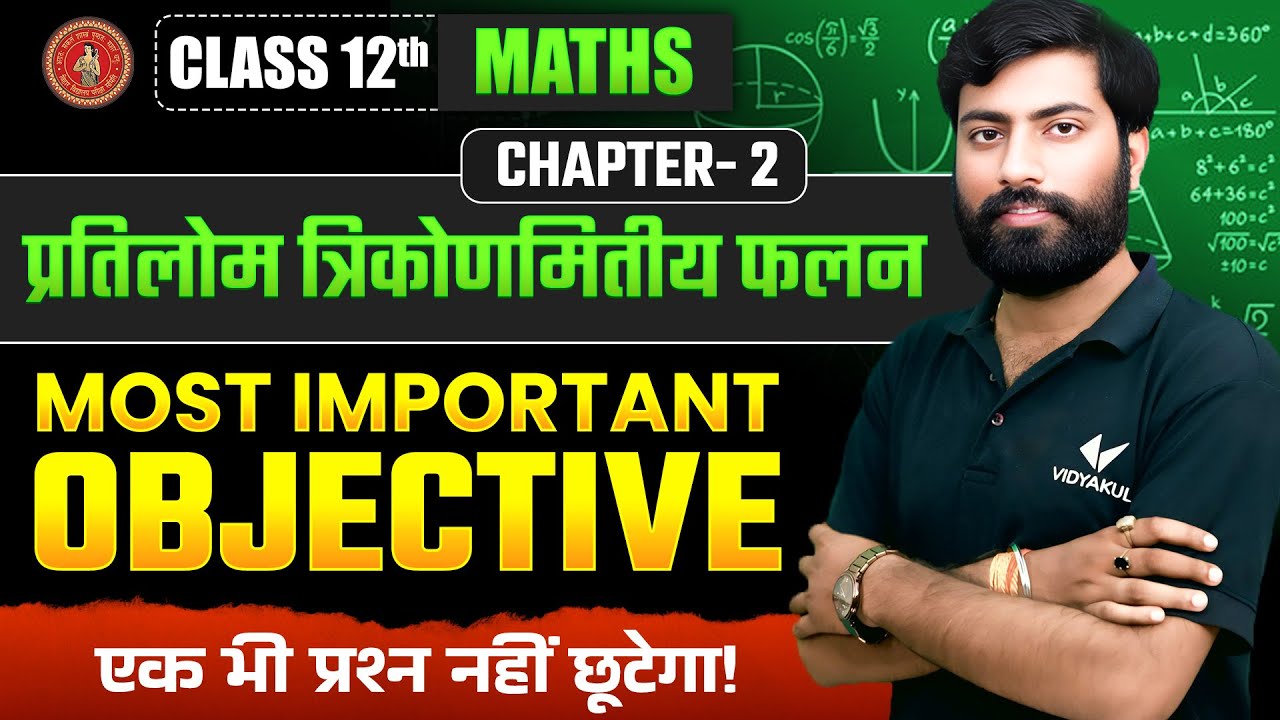 Class 12 Maths Chapter 2 Objective Questions| Inverse Trigonometric Functions | Bihar Board 2026