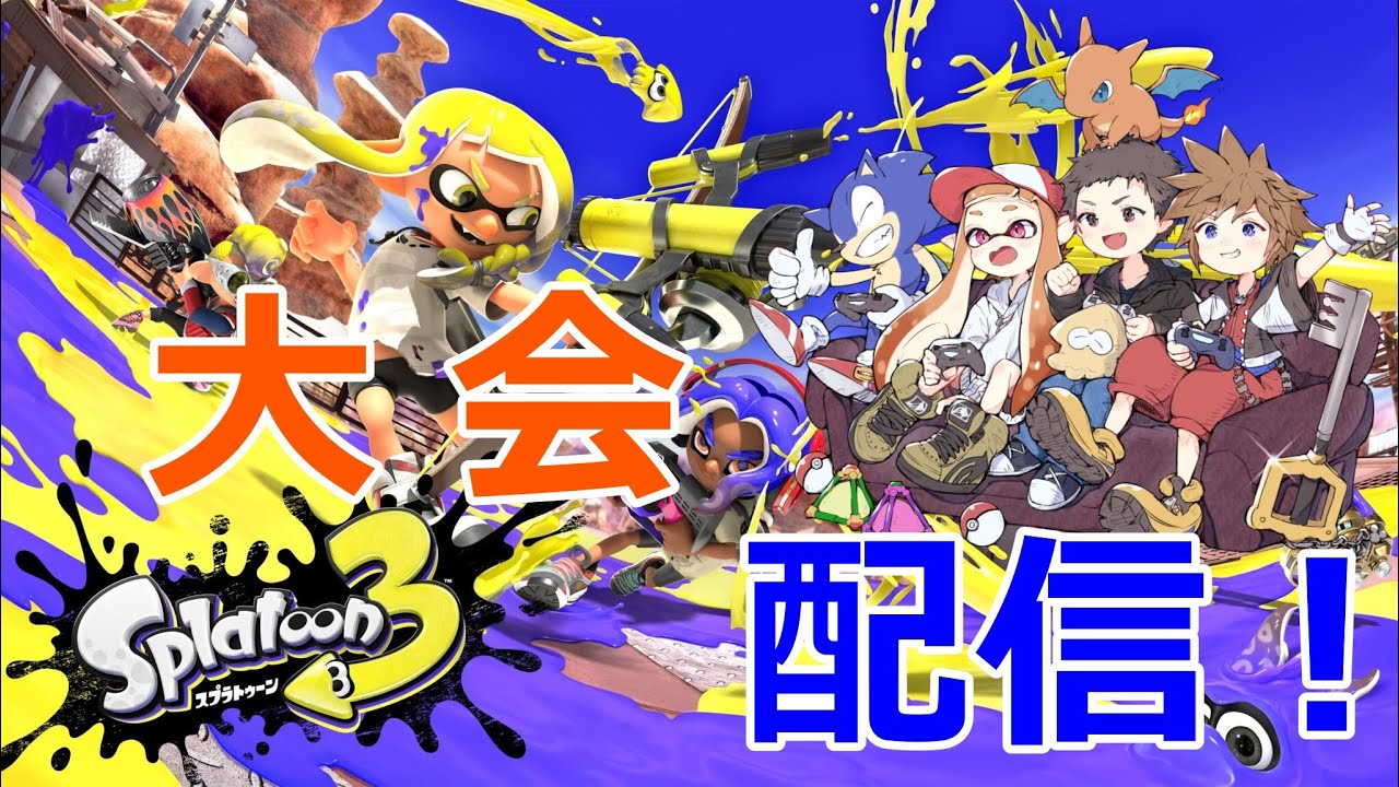 ナワバリの大会【終電杯】！