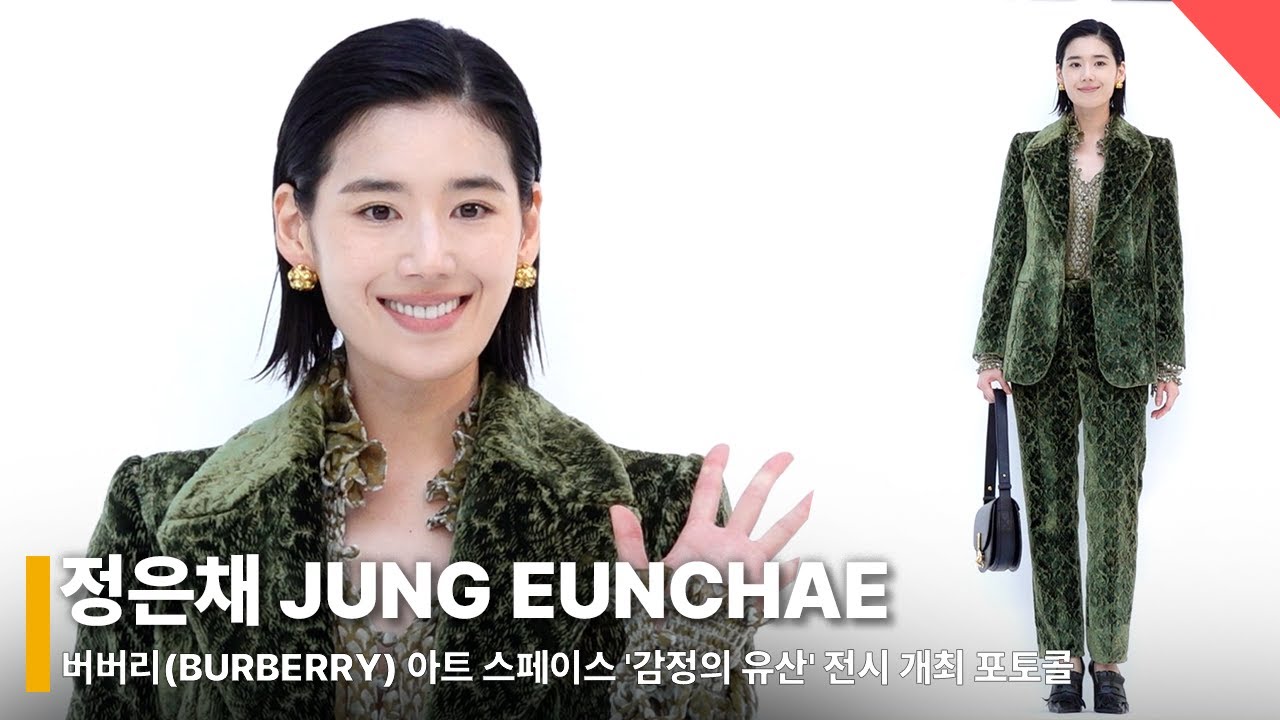 정은채(JungEunChae), '옷이 얼굴혜택 받는중' #버버리 #정은채 #JungEunChae #포토월