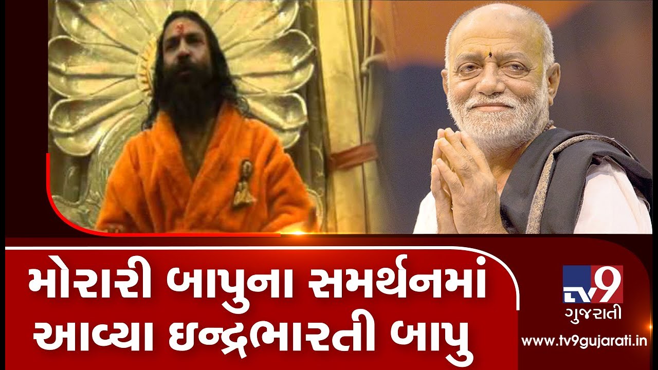 Indrabharti Bapu comes out in support of Morari Bapu over Neelkanth remark | TV9News