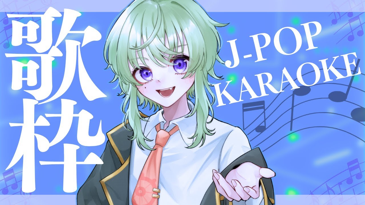 【#歌枠/KARAOKE】不思議な気持ちになれる歌枠🎤 一曲いかがでしょうか？#vtuber