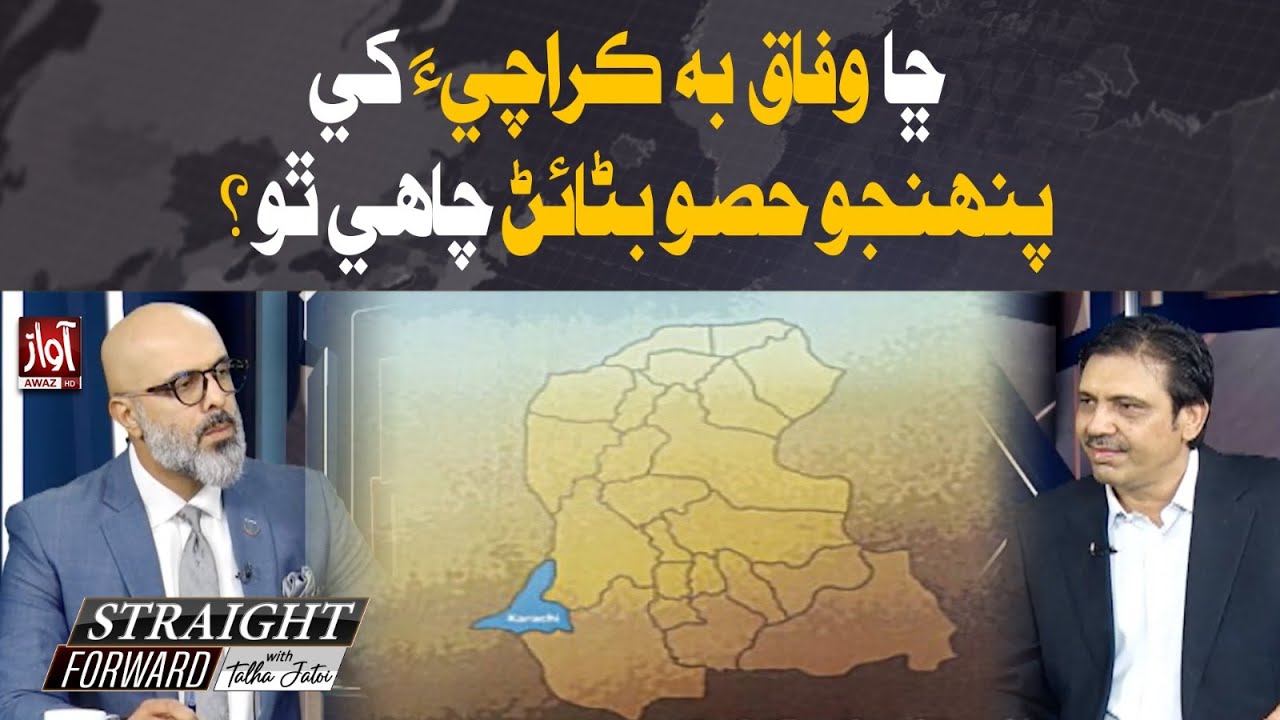 Does the Federal Government Also Want to Claim Its Share of Karachi? | Straight Farword