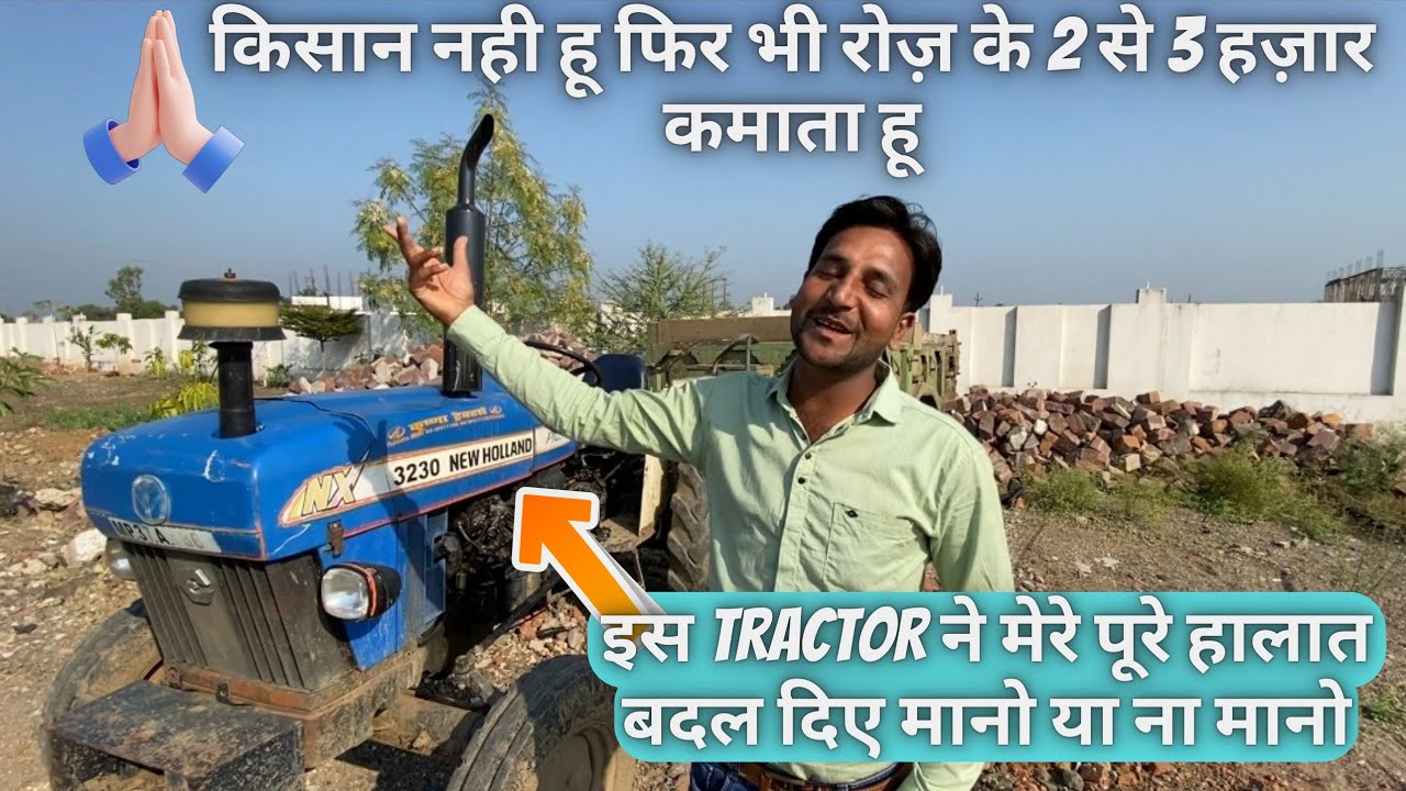 शहर हो या गांव 100% कमाई होगी😳 | tractor income in india | new holland 3230 second hand