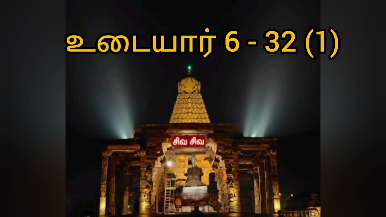 Udayar Sri Rajarajar Part 6 - 32 (1)