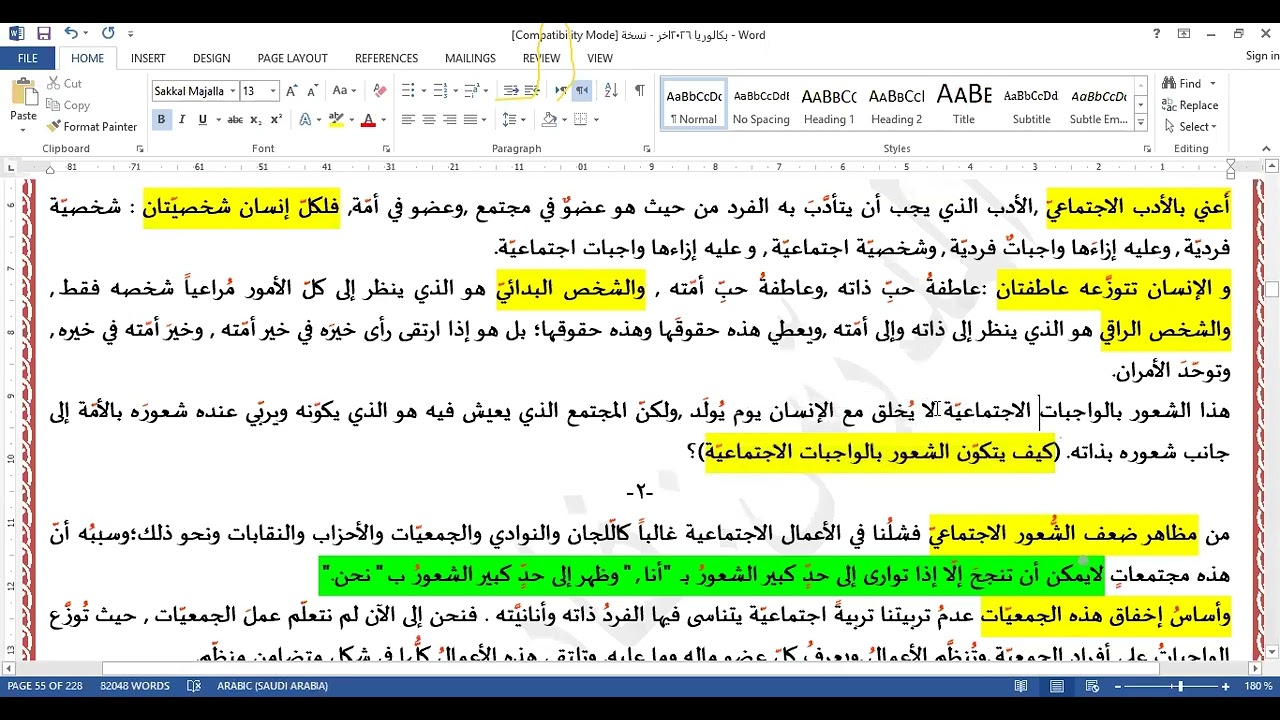 التربية الاجتماعيّة | الجزء الأوّل| منصّة سند