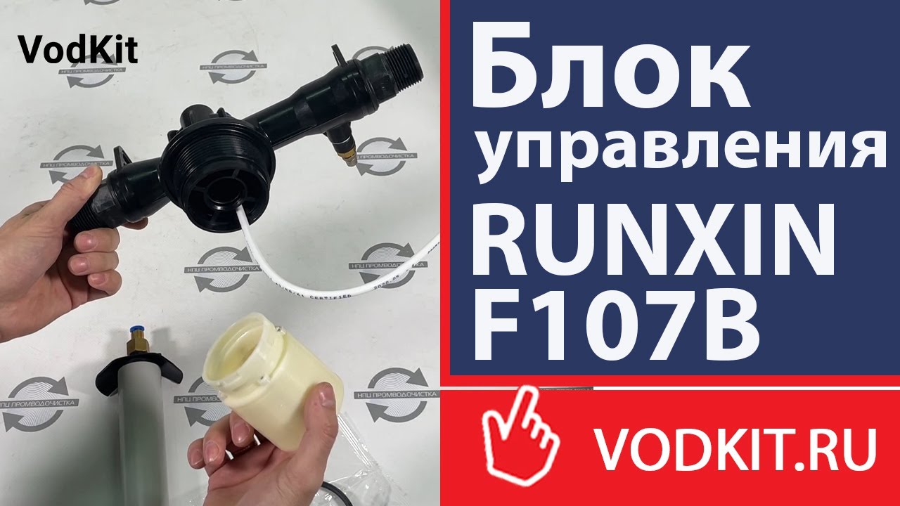 Блок управления RUNXIN F107B