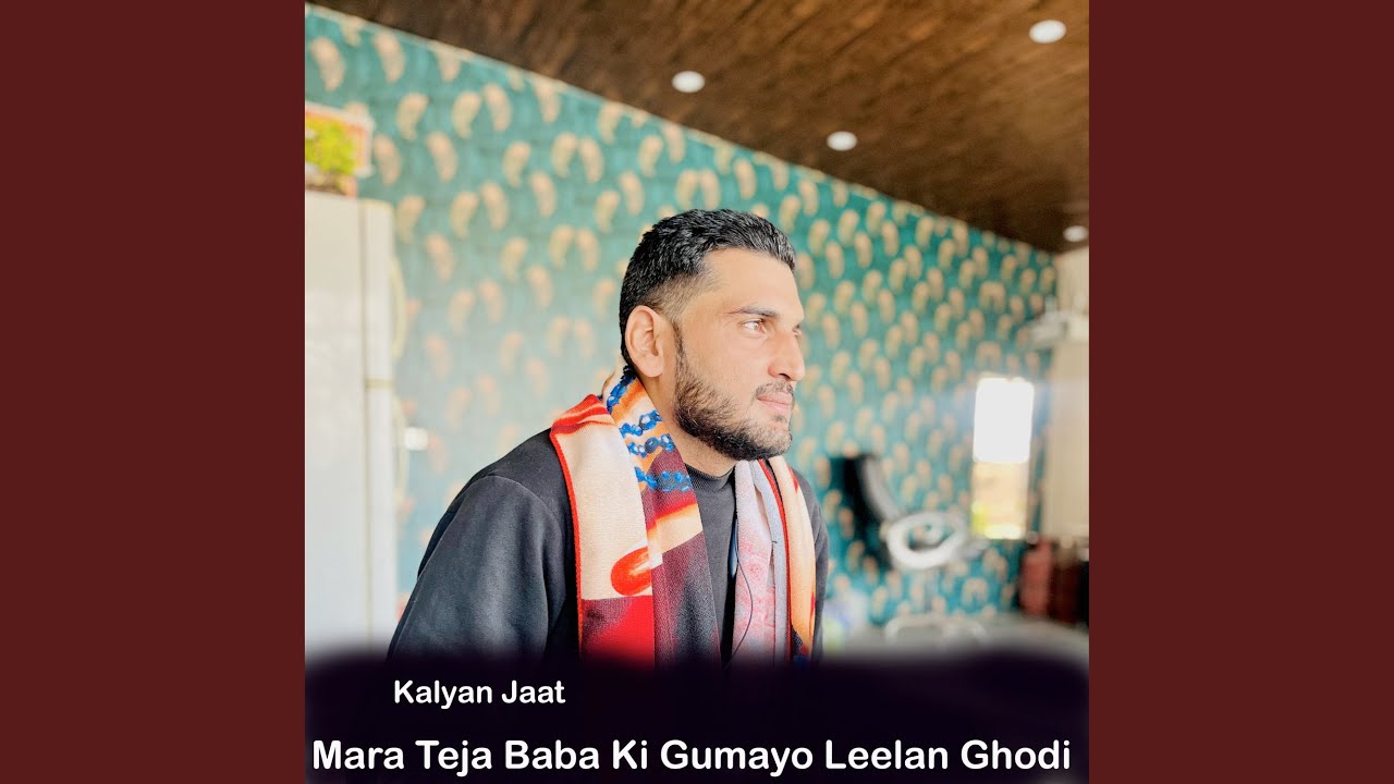 Mara Teja Baba Ki Gumayo Leelan Ghodi