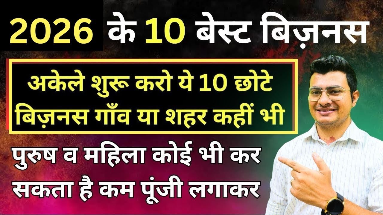 10 Small Low Investment Business | Trending Business In India | Best Business Of 2026 #smallbusiness