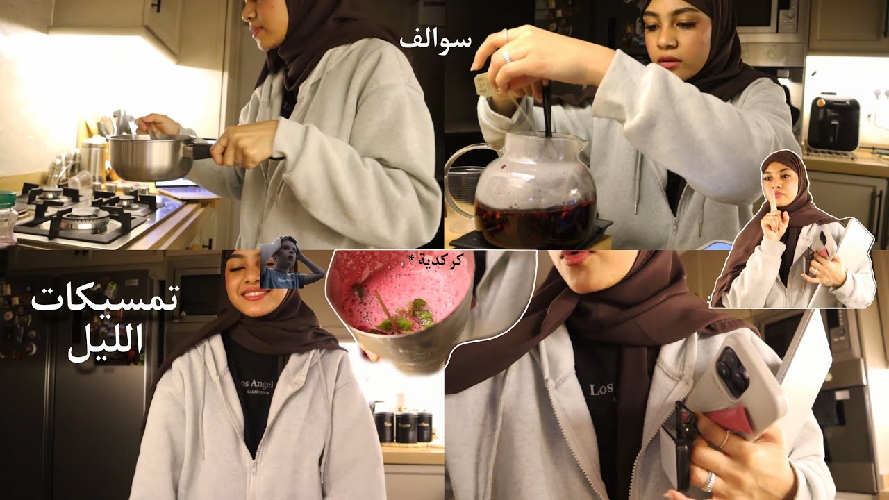 تعالو نجرب نسوي كركدية وسوالف | جوجو عبداللطيف