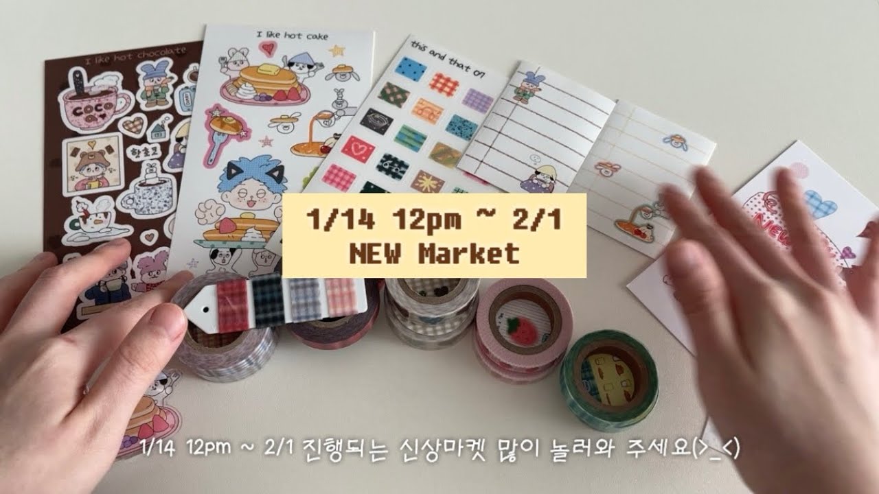 방구석 문구사장 브이로그 • 1월 신상 소개