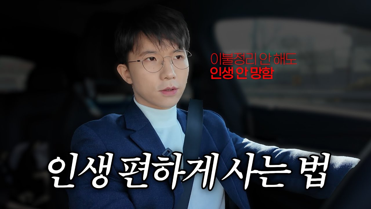 놀랍게도 이렇게 하면 인생 완전 편해짐(애쓸수록 망하는 것들)