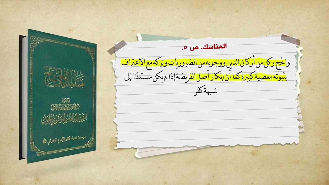 هل زيارة الحسين تُغني عن فريضة الحج؟#الشيخ_جاسم_الكربلائي