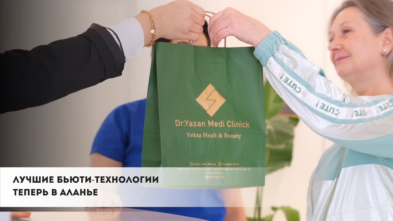 Забудьте о перелетах в Стамбул - лучшие бьюти-технологии теперь в Аланье, в районе Махмутлар!