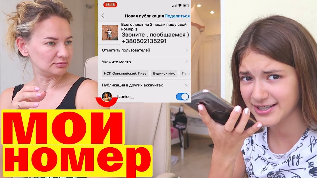 Мой НОМЕР ТЕЛЕФОНА😜funny pranks Liza Nice😜Пранк над Мамой