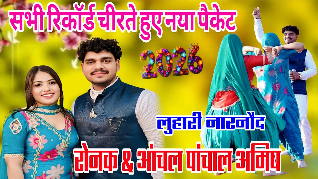 बाबु बेटे की लगी होड़ बहु किस की सुथरी मेरा पटाका है बेटे/ लुहारी( रोनक कलोई आंचल अमिषा राकेश