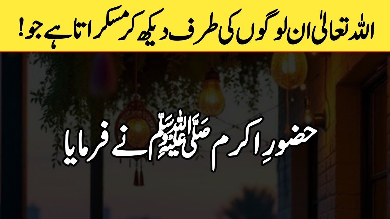 Allah smiles at those people who! | Hadith e nabviﷺ | the real islam 
