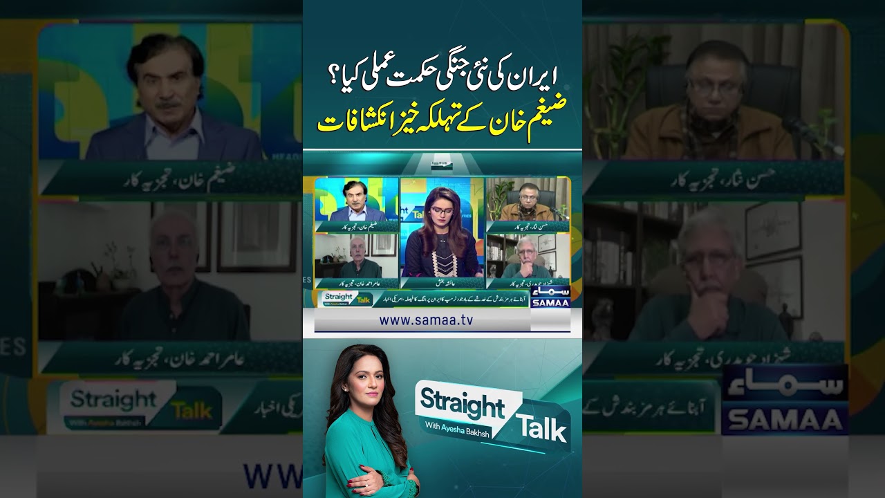 What Is Iran&rsquo;s New Wa*r Strategy? Explosive Revelations by Zaigham Khan | Samaa TV