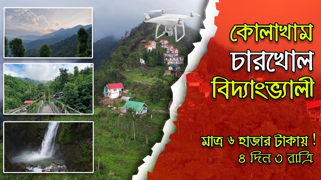 Kolakham | Charkhole | Bidyang Valley | Changey Waterfalls | Neora Valley | Tour Guide 2023