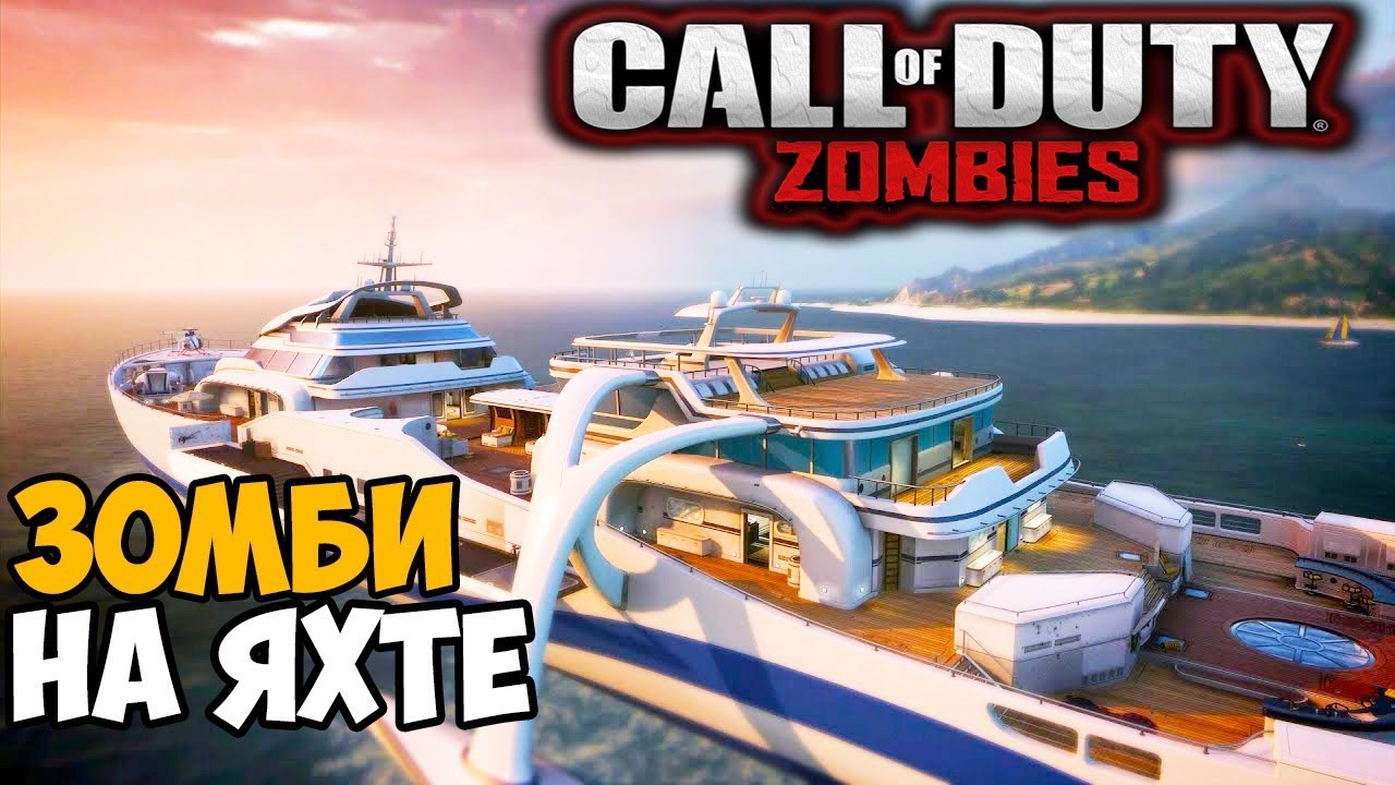 Зомби Выживание на Яхте в Call of Duty Black Ops