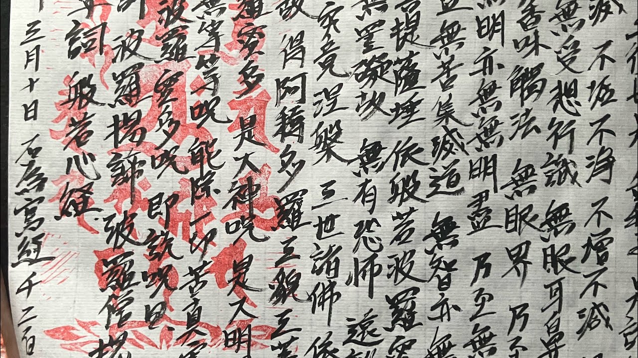 Heart Sutra 1219