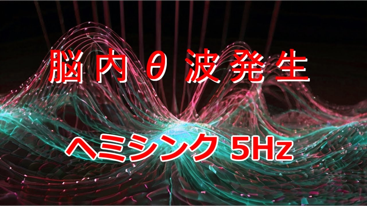 【スピリチュアル体験】未来の旅・自己浄化・能力覚醒・明晰夢　左285Hz 右290Hzで 脳内5ヘルツのシータ波発生