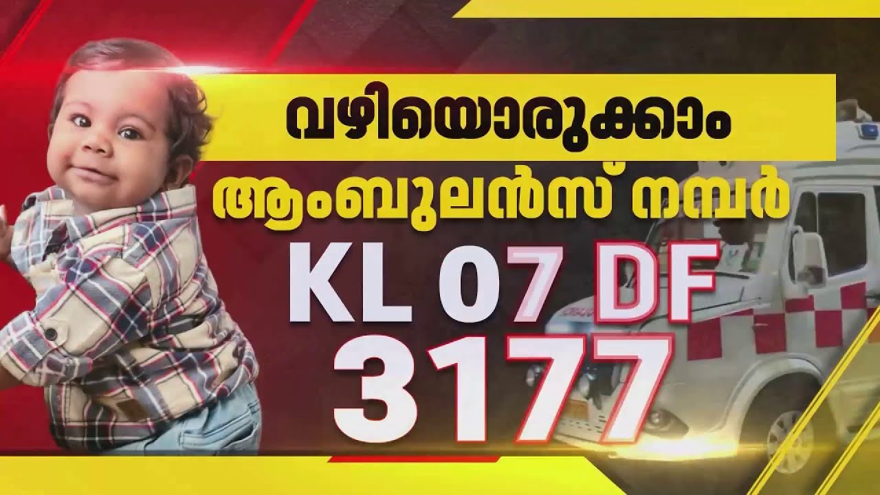 ആലിൻ്റെ രക്ഷിതാക്കളുടെ ധീരമായ തീരുമാനം; അവയവദാനത്തിൽ ചരിത്രമായി കുരുന്ന്