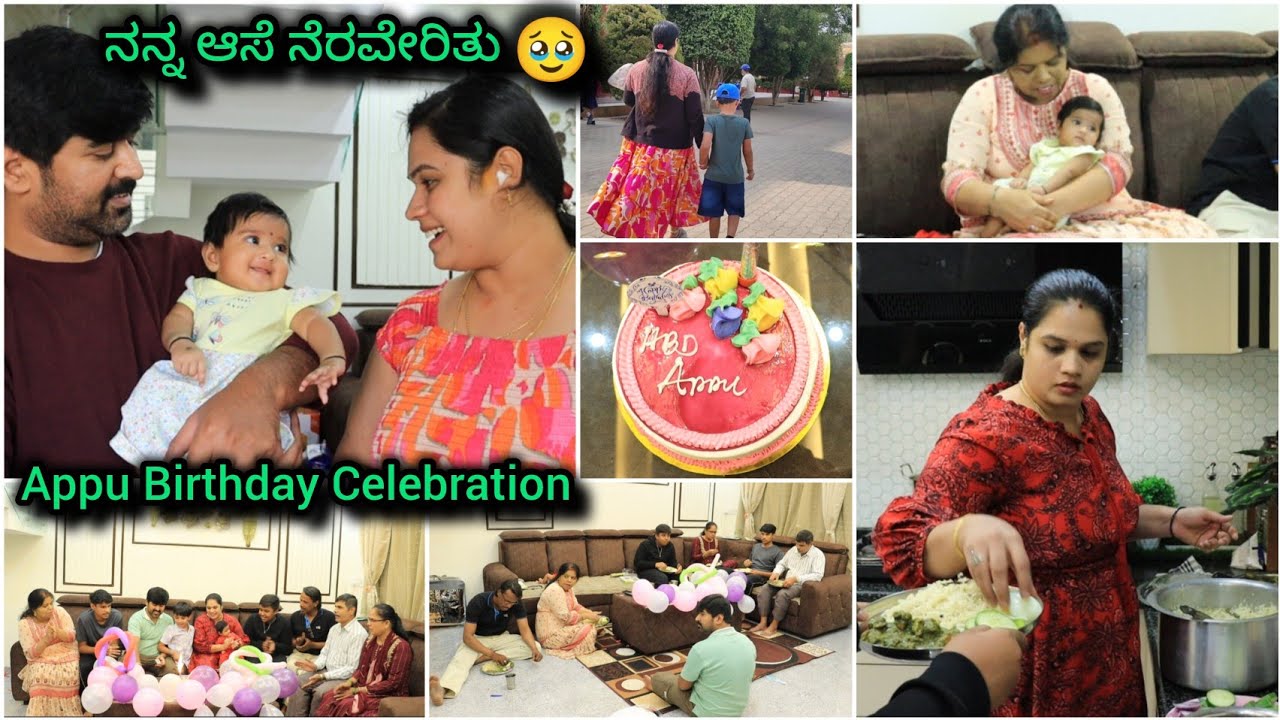 ನನ್ನ ಆಸೆ ನೆರವೇರಿತು🥹 || 🤩Appu Birthday ಗೆ ಯಾರೆಲ್ಲಾ ಬಂದಿದ್ದಾರೆ 🎁ಏನೆಲ್ಲಾ gift ಕೊಟ್ವಿ ನೋಡಿ